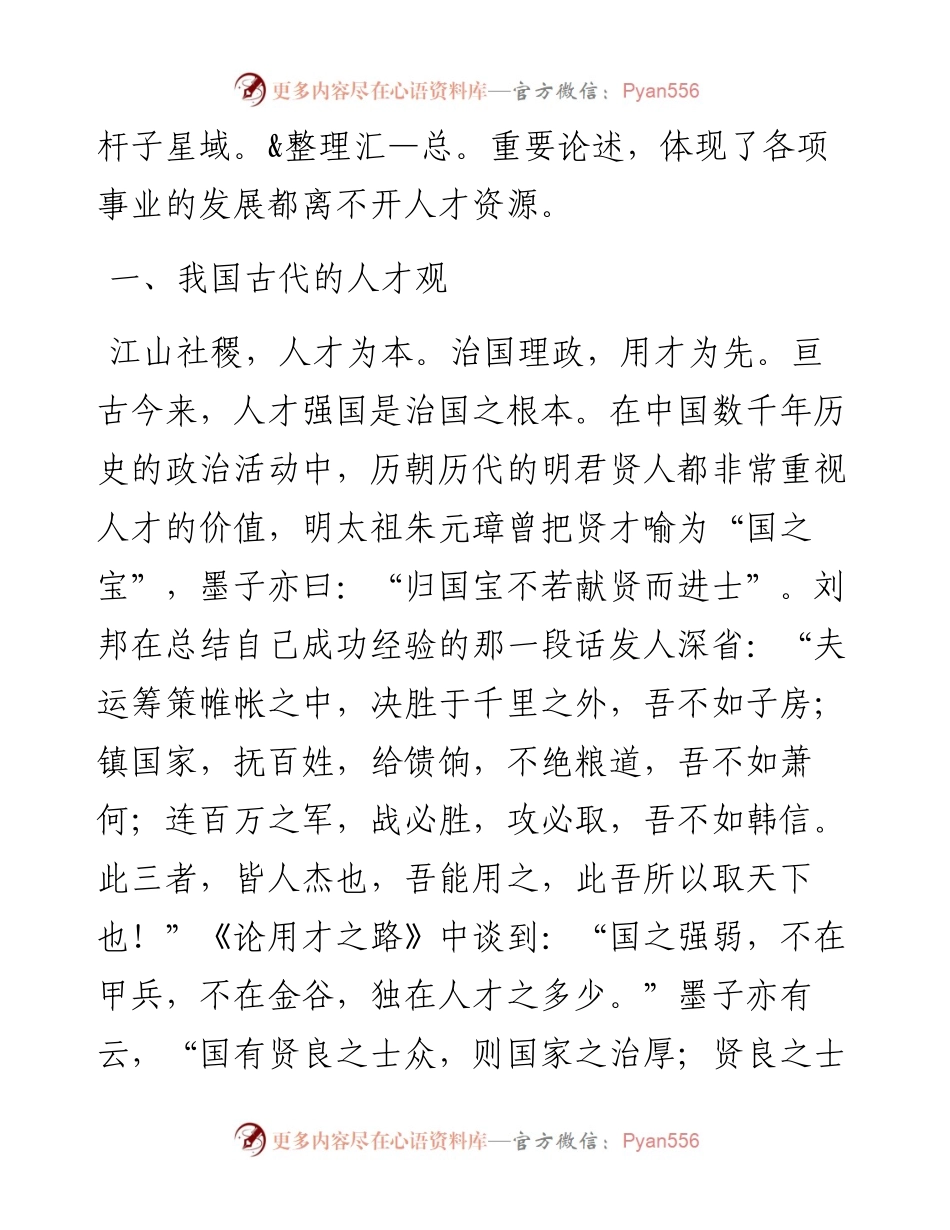 “人才引擎”赋能乡村振兴.docx_第2页