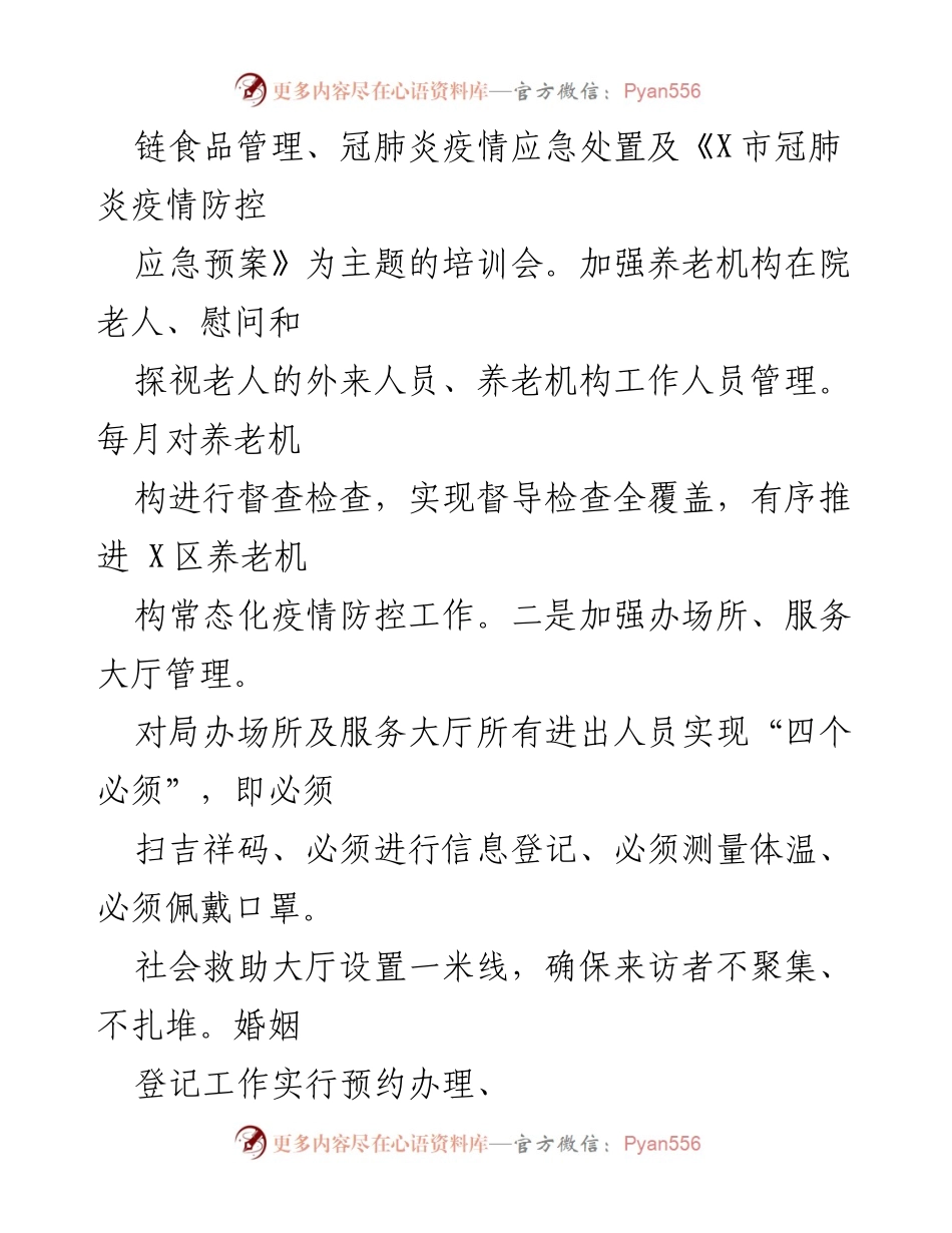 [述职报告] 民政局党建工作 - 2020年度X县民政局党总支书记抓党建工作述职报告.docx_第2页