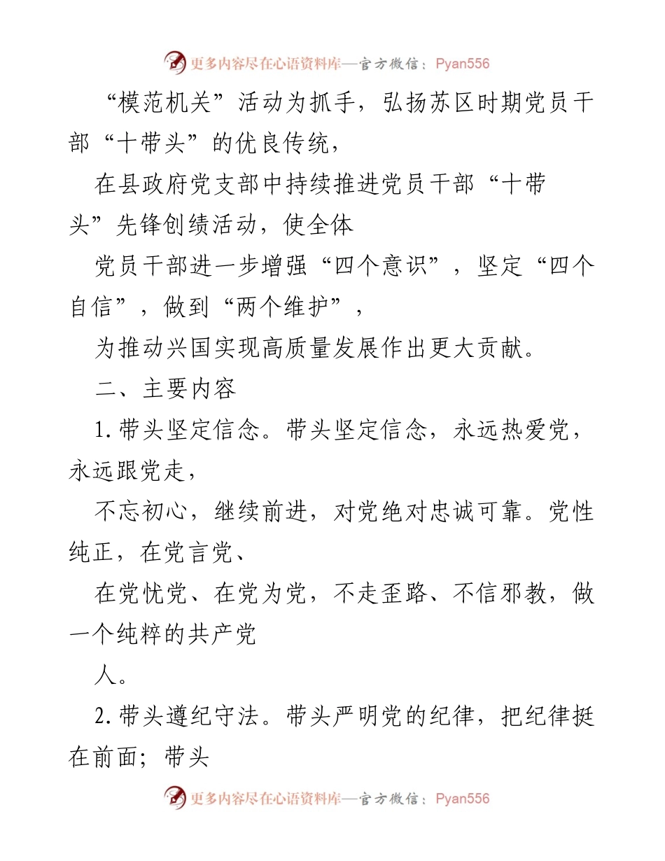[通知] 党员干部活动 - 持续推进党员干部“十带头”先锋创绩活动方案.docx_第2页
