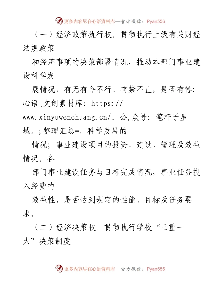 [述职报告] 领导干部经济责任履行 - 领导干部经济责任履行情况述职报告提纲.docx_第2页