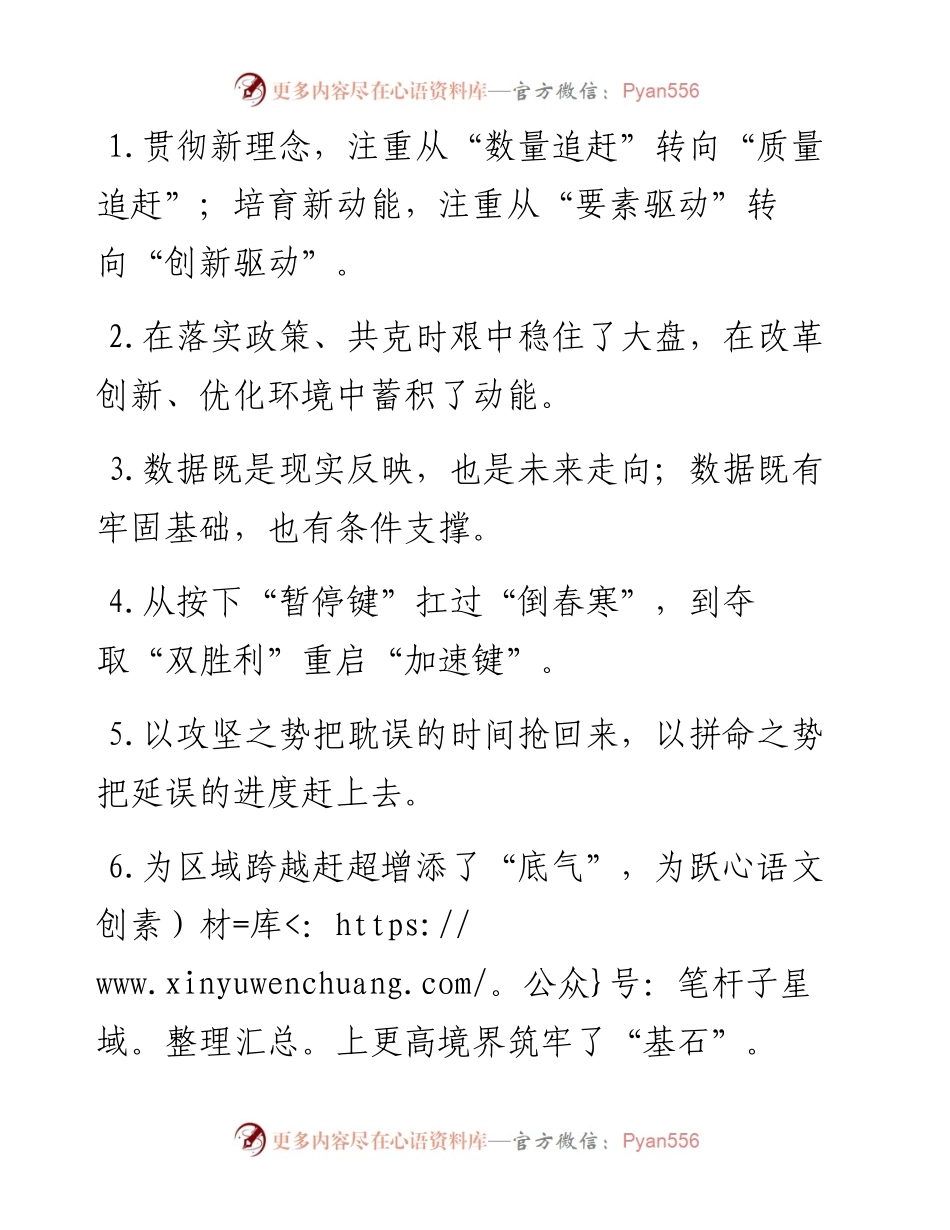 “暂停键”“加速键”：经济发展类过渡句50例.docx_第1页