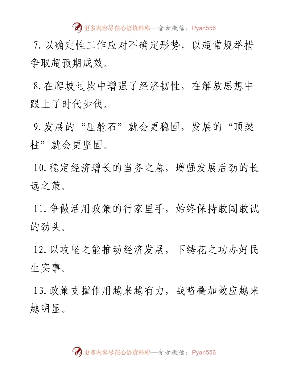 “暂停键”“加速键”：经济发展类过渡句50例.docx_第2页