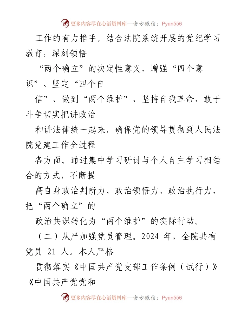 [述职报告] 机关党委 - 2024年上半年党建工作述职报告.docx_第2页