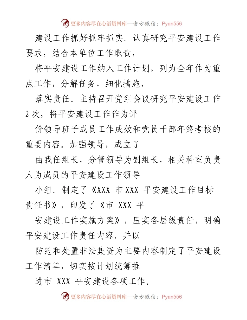 [述职报告] 平安建设工作总结 - 一年来的平安建设工作述职报告.docx_第2页