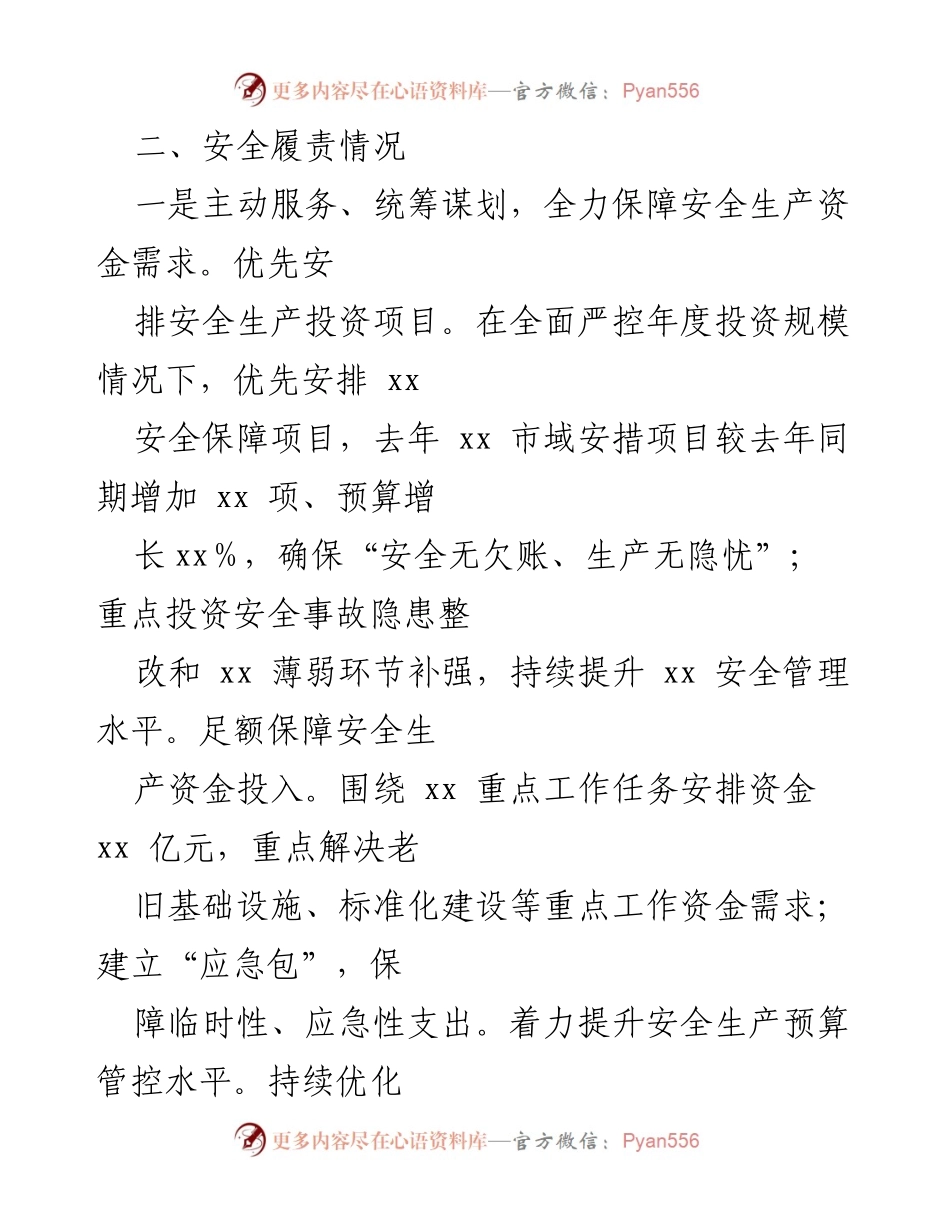 [述职报告] 财务部安全管理 - 财务部主任安全履职履责述职报告.docx_第2页