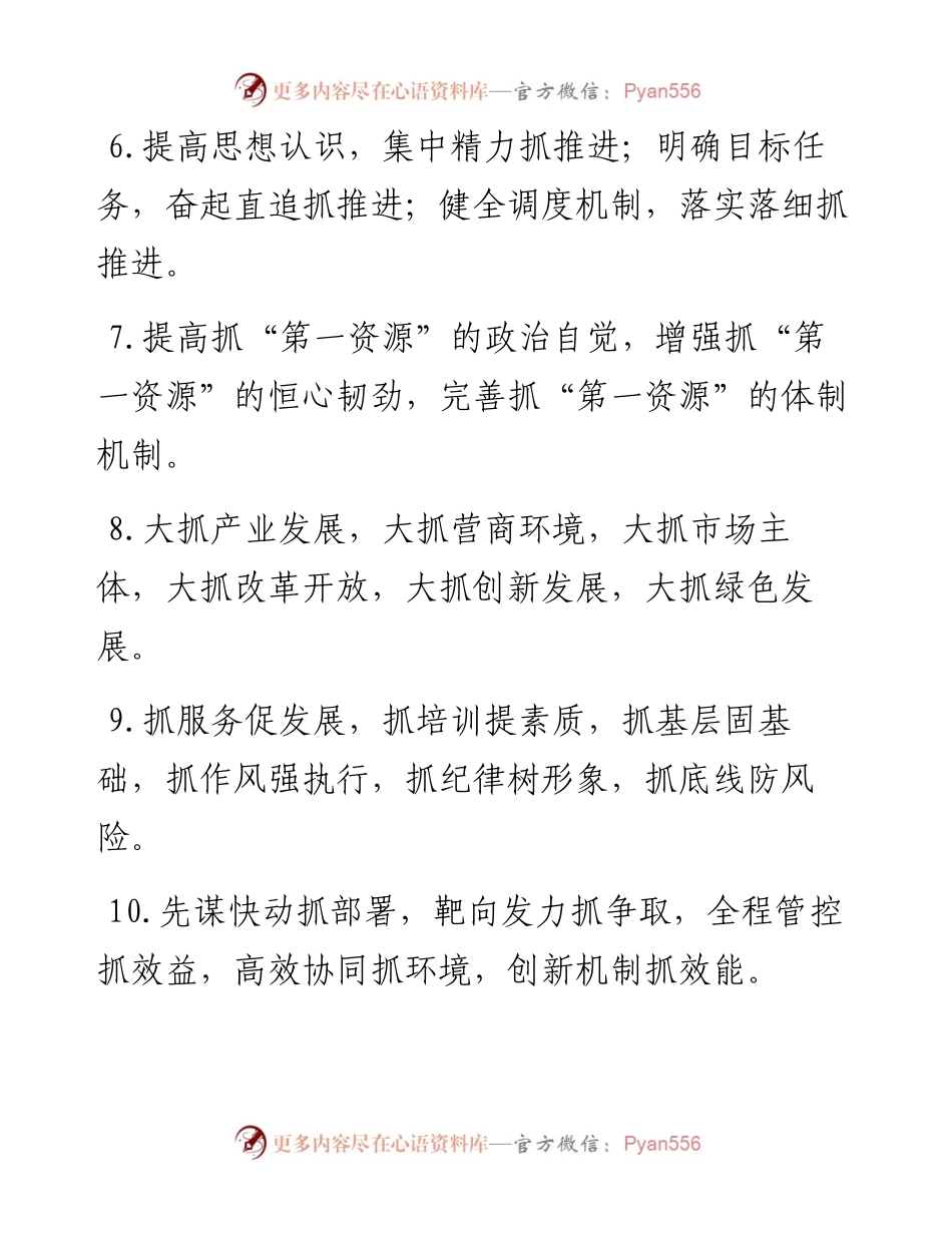 “抓”字型排比句40例（6月23日）.docx_第2页