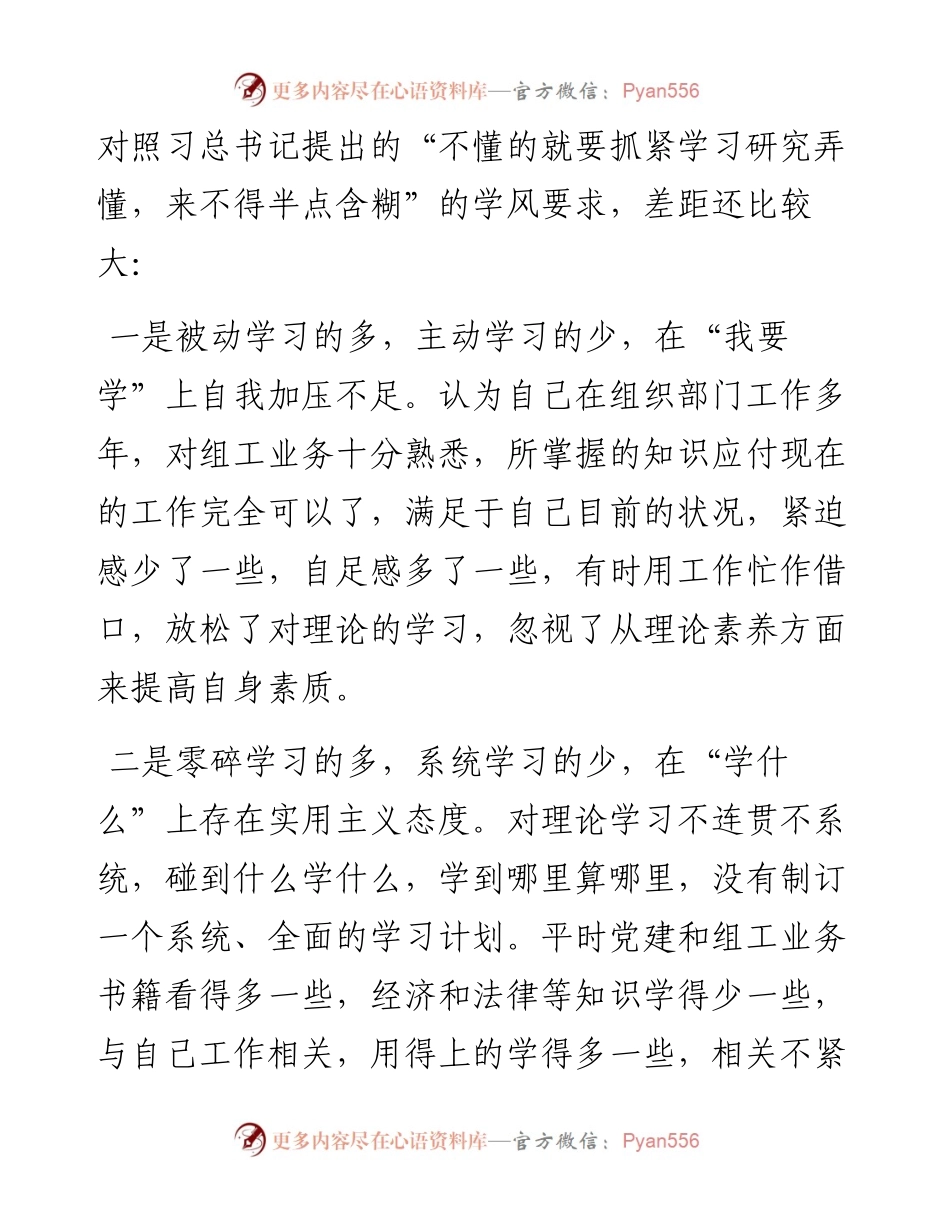 “不忘初心，牢记使命”主题教育党性分析材料(范文).docx_第2页