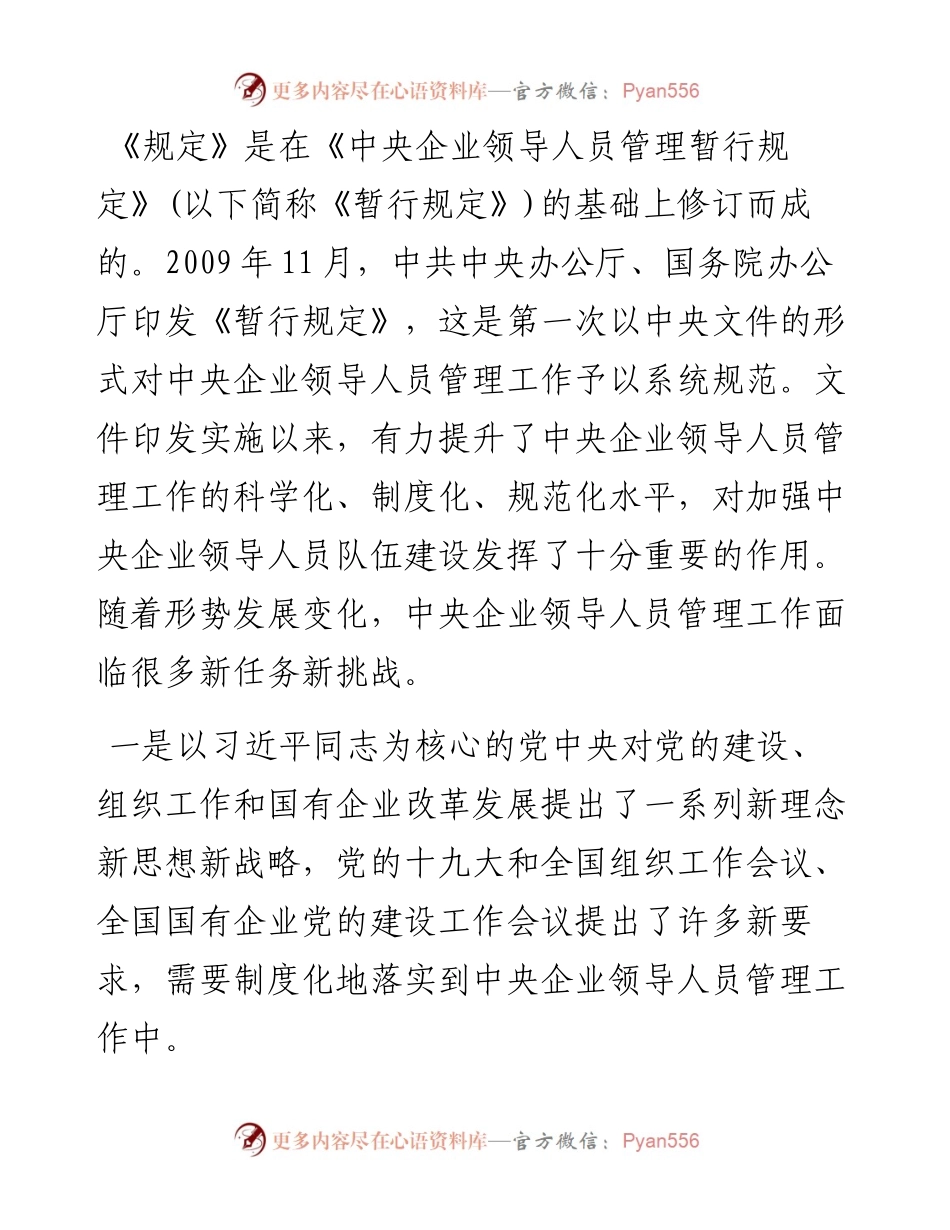 《中央企业领导人员管理规定》解读辅导报告.docx_第2页