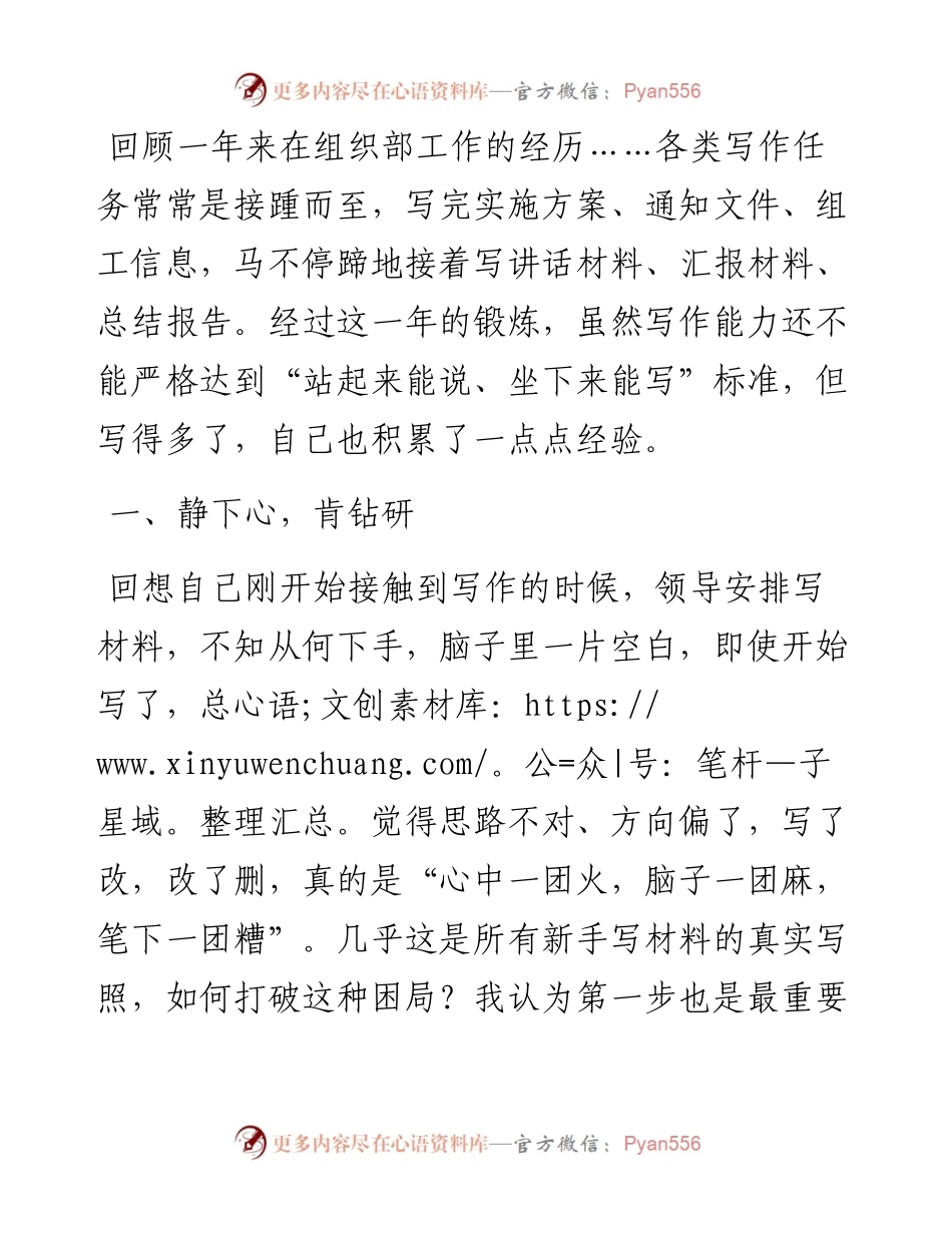 “笔杆子”是怎样炼成的.docx_第1页