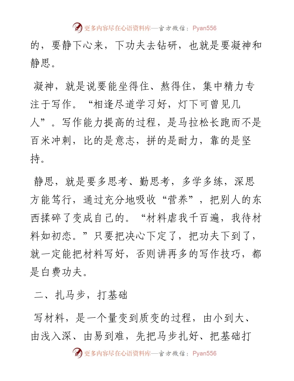 “笔杆子”是怎样炼成的.docx_第2页