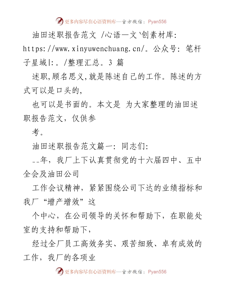 [述职报告] 油田工作总结 - 油田公司年度述职报告范文分析.docx_第1页