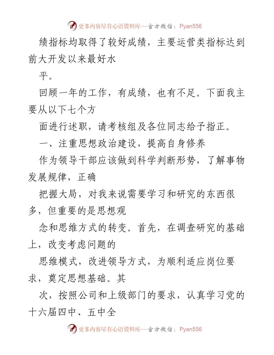 [述职报告] 油田工作总结 - 油田公司年度述职报告范文分析.docx_第2页