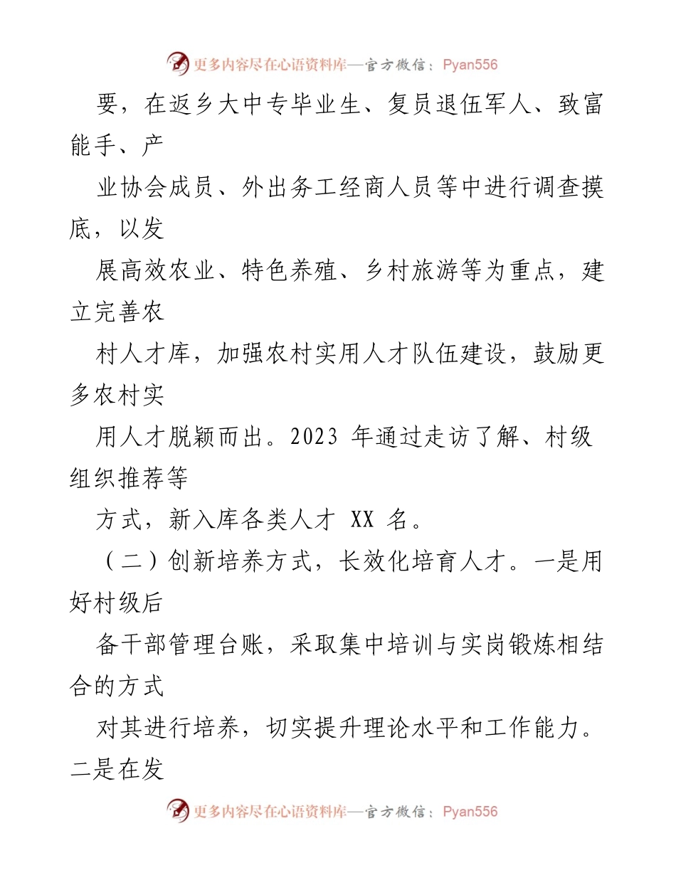 [述职报告] 年度人才工作 - XX镇2023年度人才工作述职报告.docx_第2页
