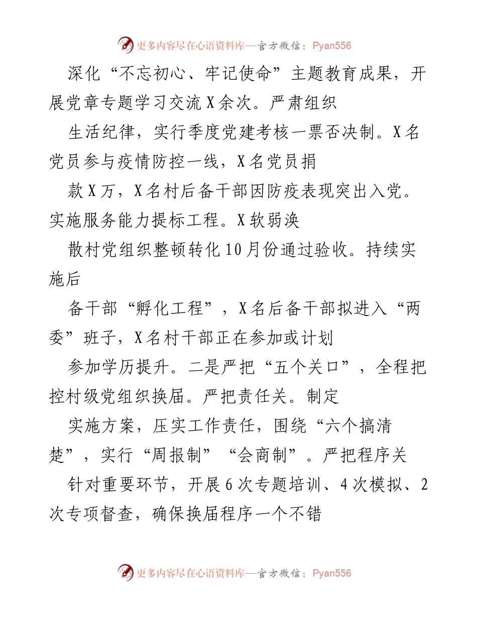 [述职报告] 镇党委年度会议 - XX镇党委2020年度全面从严治党主体责任履职情况述职报告.docx_第2页