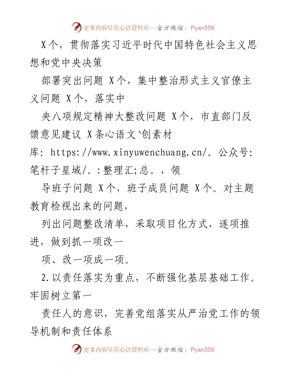 [述职报告] 年度工作总结 - 2021年度意识形态工作责任制落实情况述职报告.docx_第2页