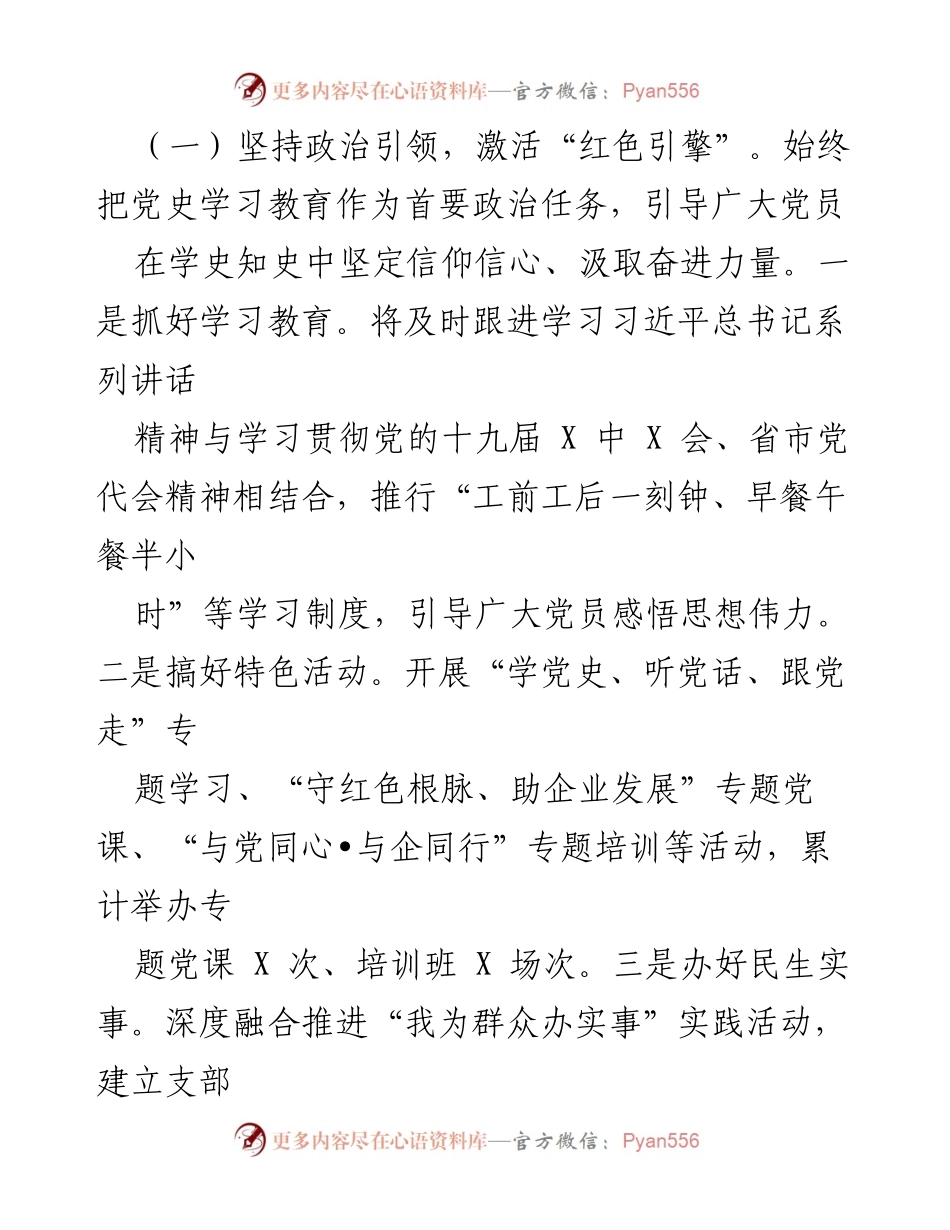 [述职报告] 市委组织部 - 2021年“两新”组织党建工作述职报告.docx_第2页
