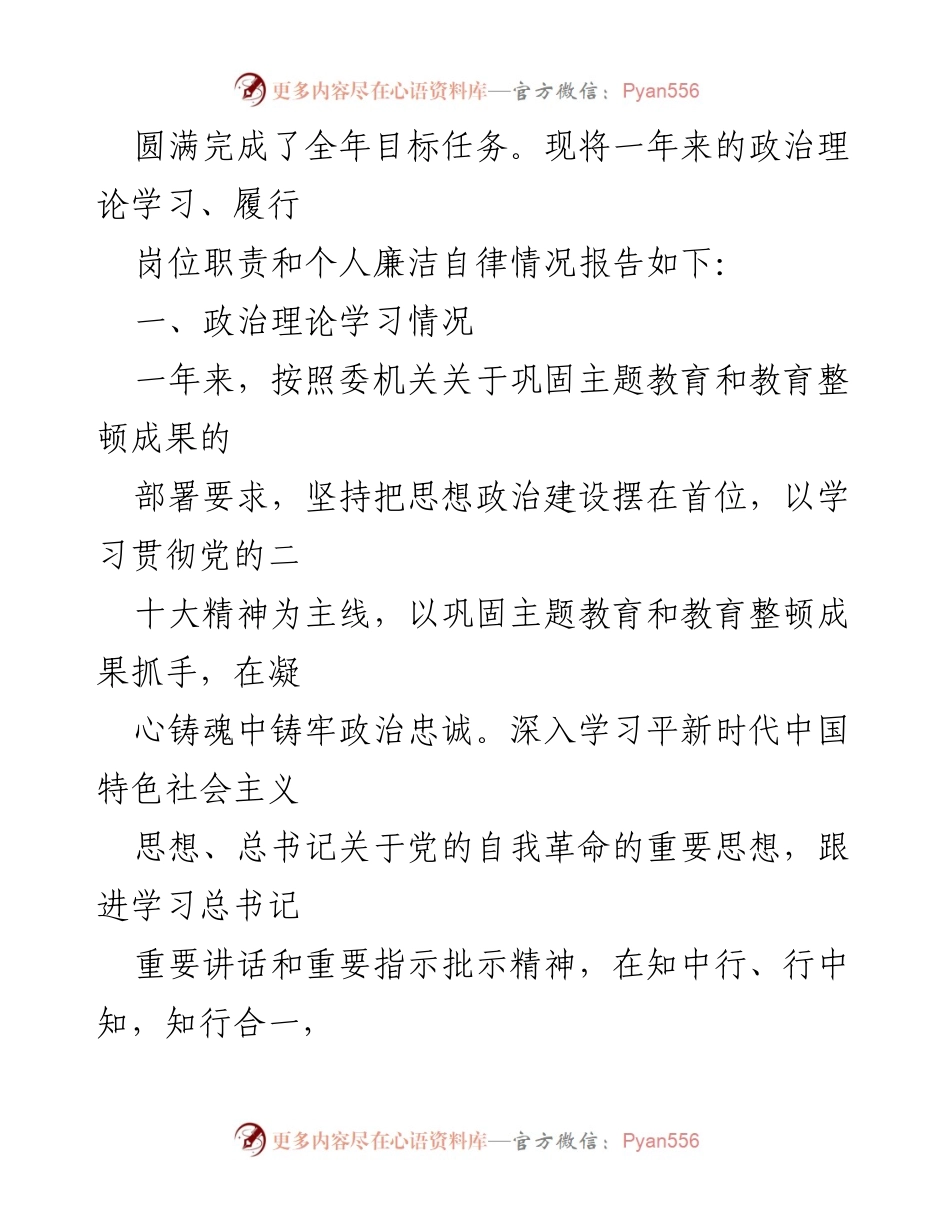 [述职报告] 纪检监察组 - 2024年度述职述廉报告.docx_第2页