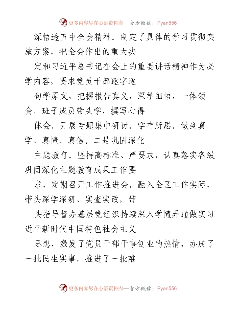 [述职报告] 述职述廉 - 2020年班子成员述职述廉报告.docx_第2页