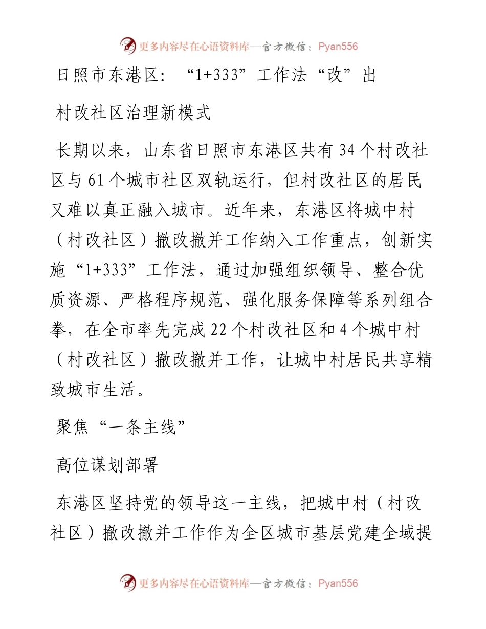 “1+333”工作法“改”出村改社区治理新模式.docx_第1页