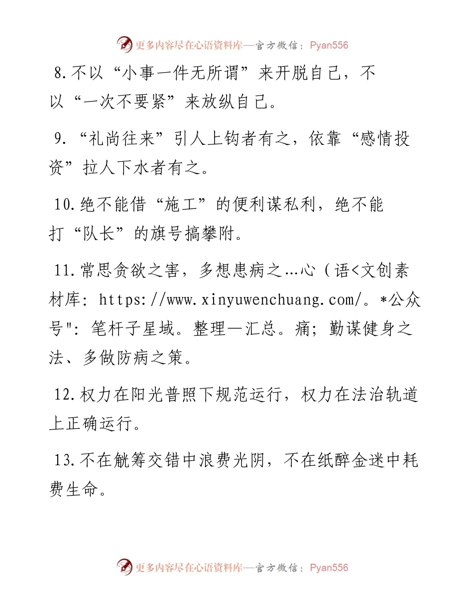 “淡泊功名利䘵”“放下进退去留”：廉洁自律类过渡句50例.docx_第2页