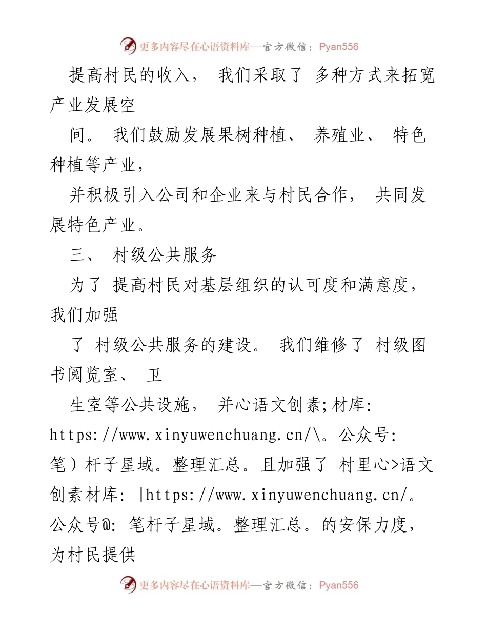[述职报告] 村委会会议 - XX村书记工作总结报告.docx_第2页