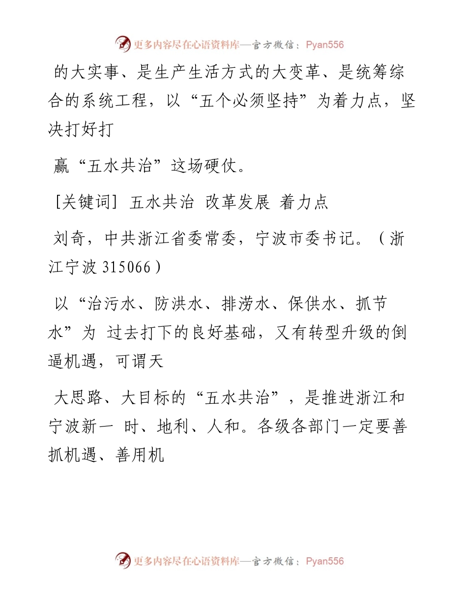 _五个坚持_五水共治_的着力点_刘奇.docx_第2页