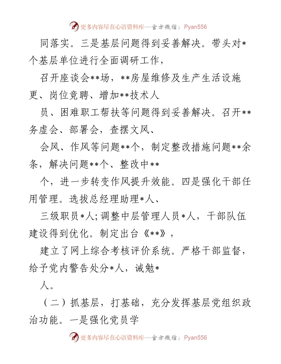 [述职报告] 国有企业年度总结 - 2022年度党委书记抓基层党建工作述职报告.docx_第2页