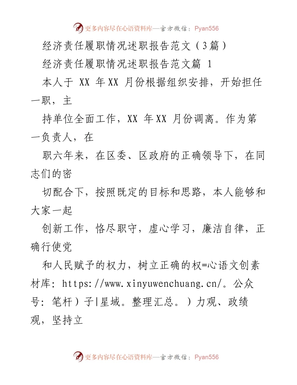 [述职报告] 经济责任履职 - 经济责任履职情况述职报告范文.docx_第1页