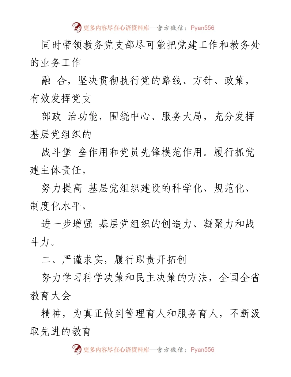 [述职报告] 高校 - 处长任期述职总结与工作回顾.docx_第2页