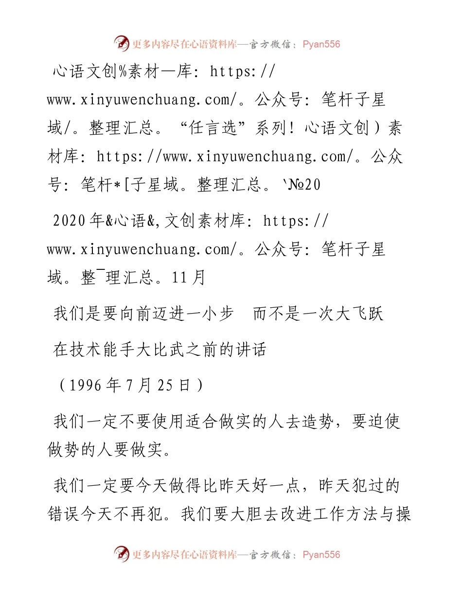“任言选”系列№20我们是要向前迈进一小步　而不是一次大飞跃.docx_第1页