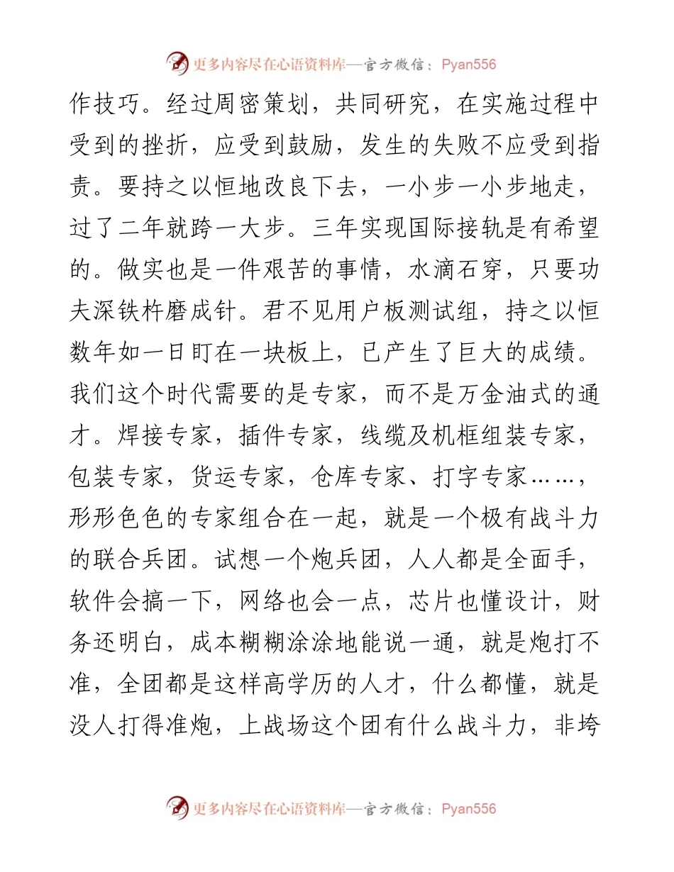 “任言选”系列№20我们是要向前迈进一小步　而不是一次大飞跃.docx_第2页