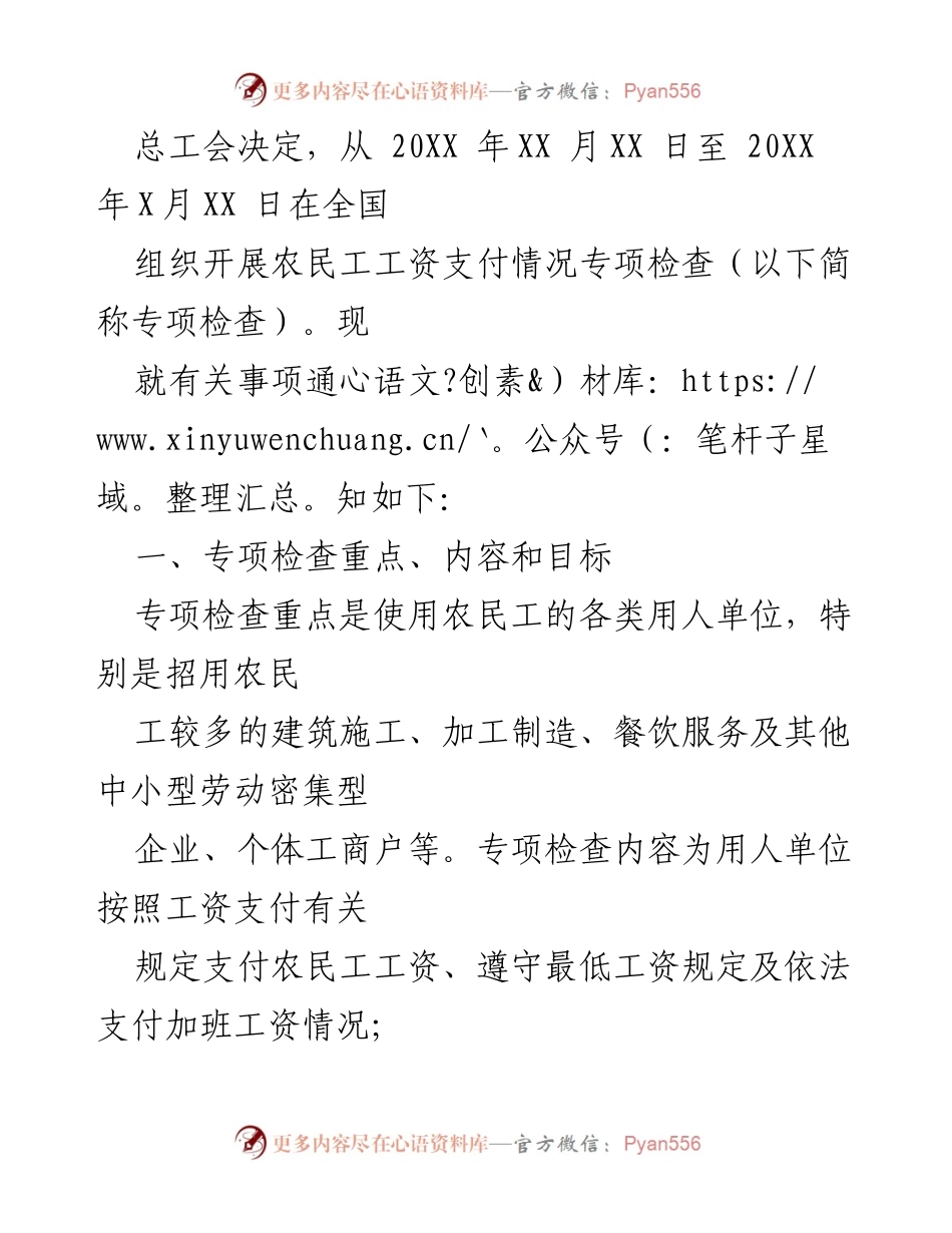 [通知] 全国专项检查 - 农民工工资支付情况专项检查通知.docx_第2页