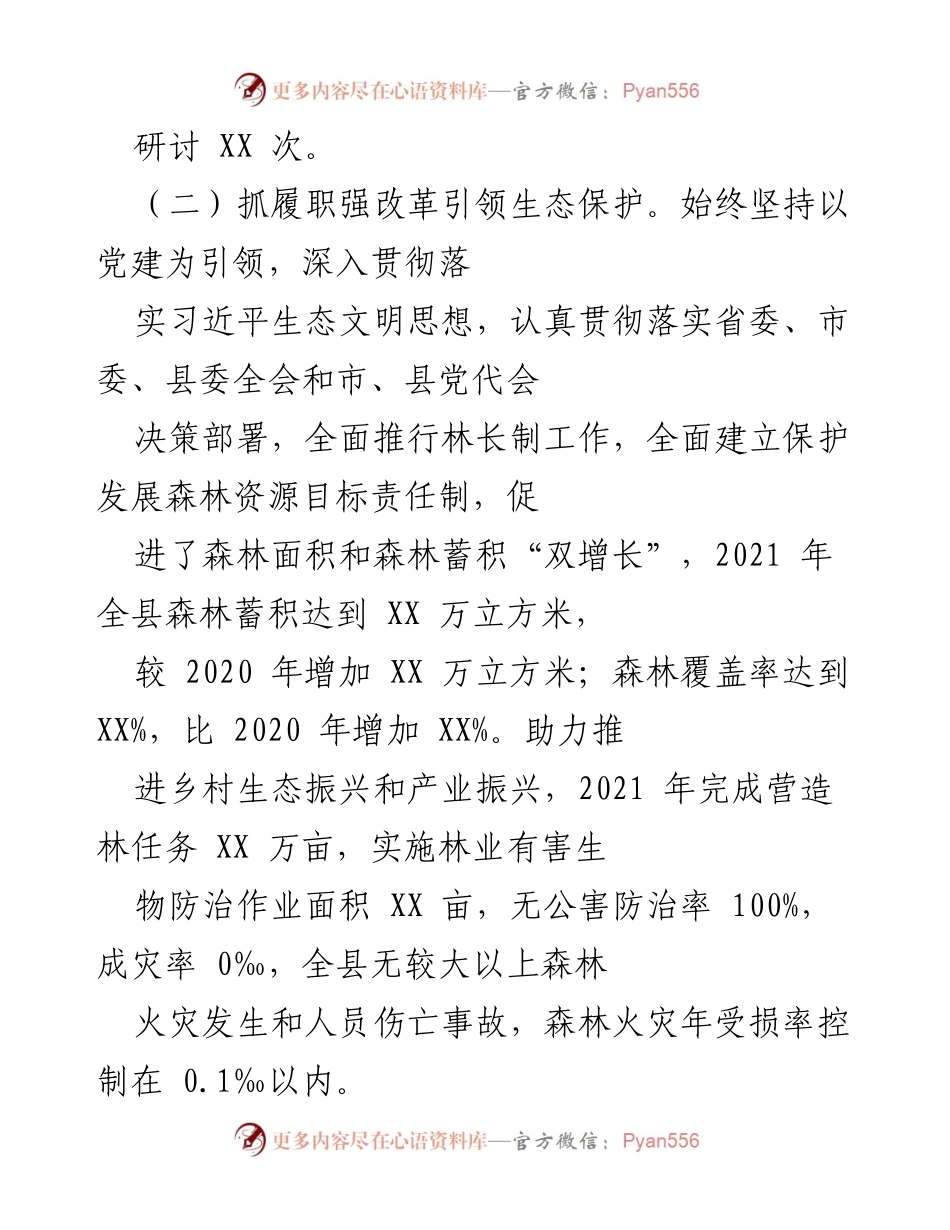 [述职报告] 基层党建工作 - 2021年度基层党建工作述职报告_10.docx_第2页