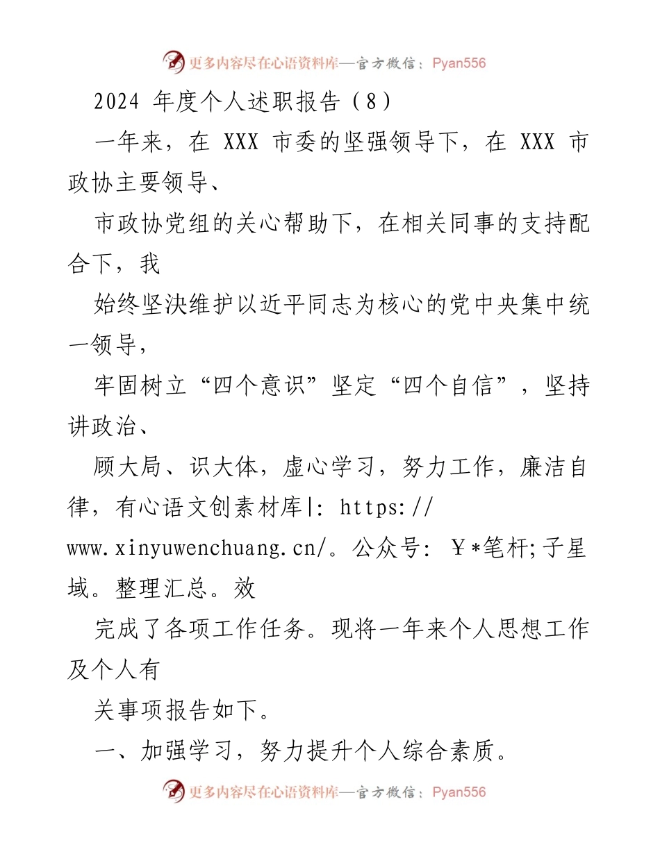 [述职报告] 年度总结 - 2024年度个人述职报告.docx_第1页