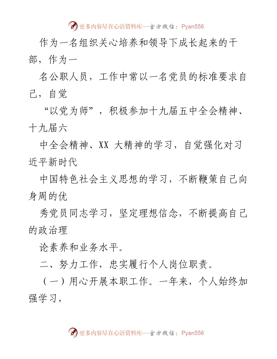 [述职报告] 年度总结 - 2024年度个人述职报告.docx_第2页
