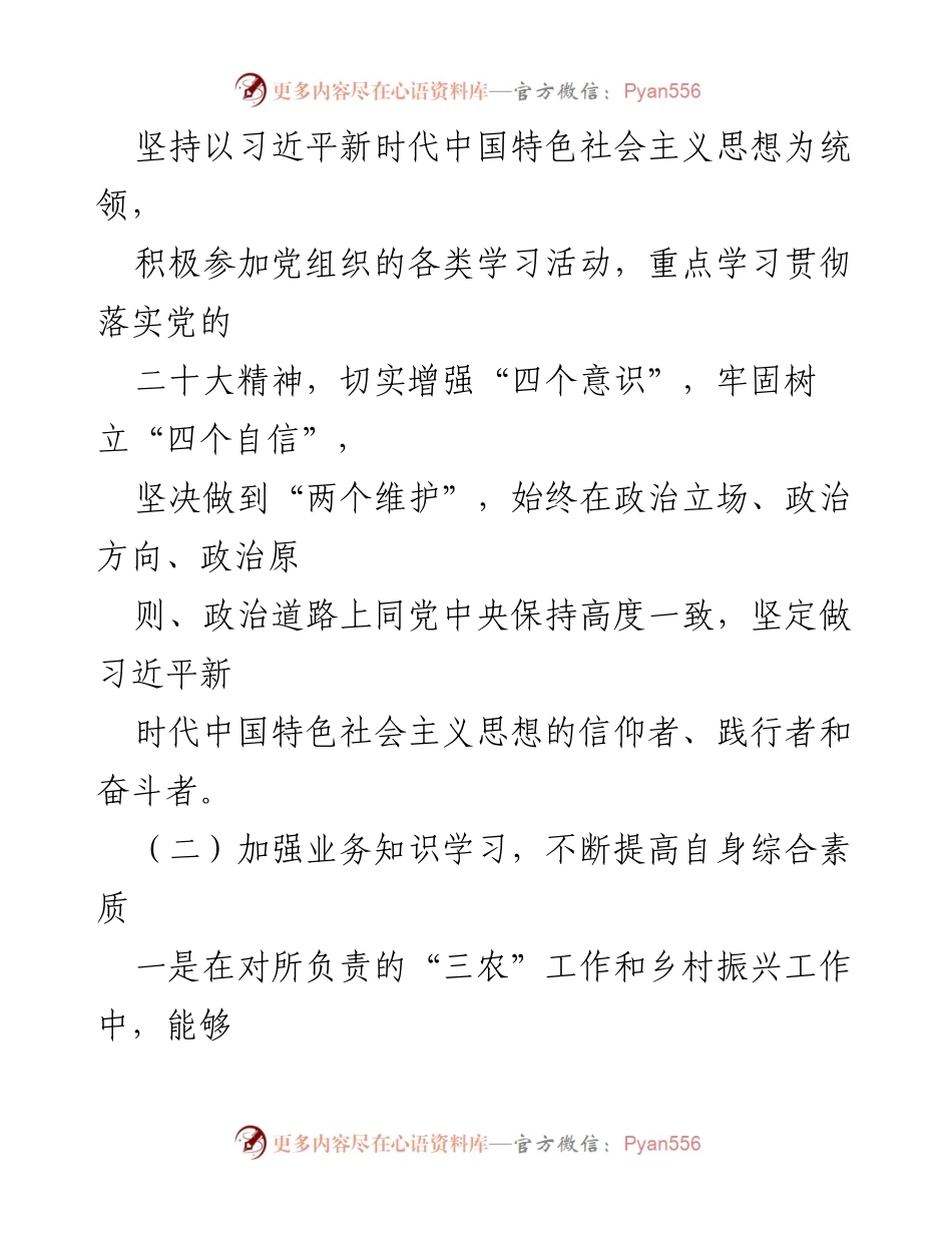[述职报告] 基层工作 - 2023年乡村振兴与“三农”工作述职述德述廉报告.docx_第2页