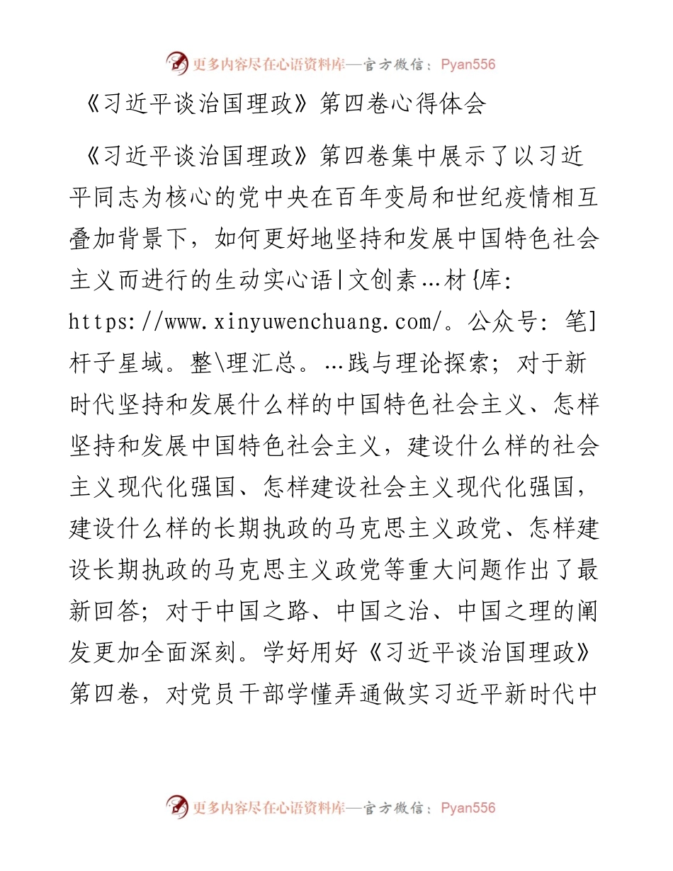 《习近平谈治国理政》第四卷心得体会5.docx_第1页
