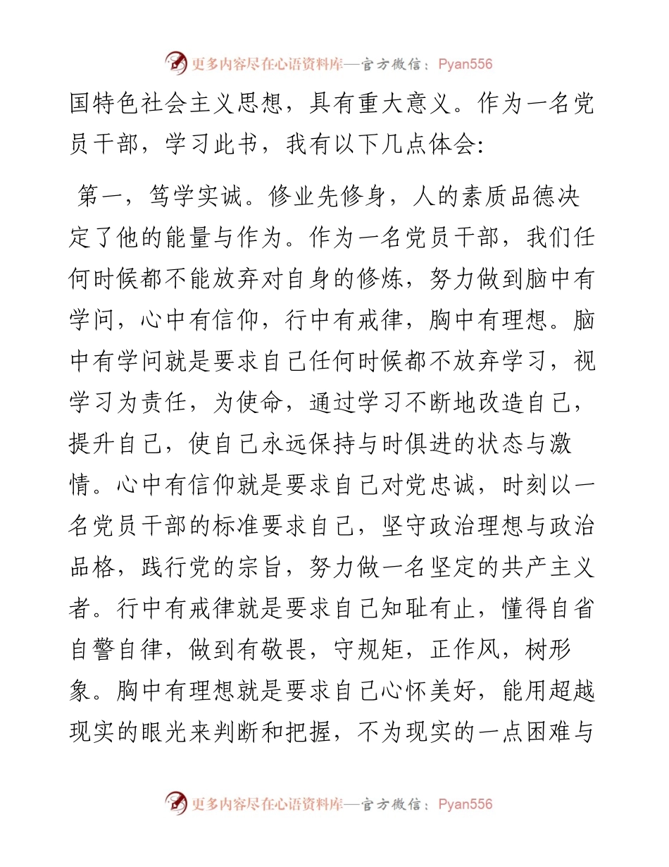 《习近平谈治国理政》第四卷心得体会5.docx_第2页