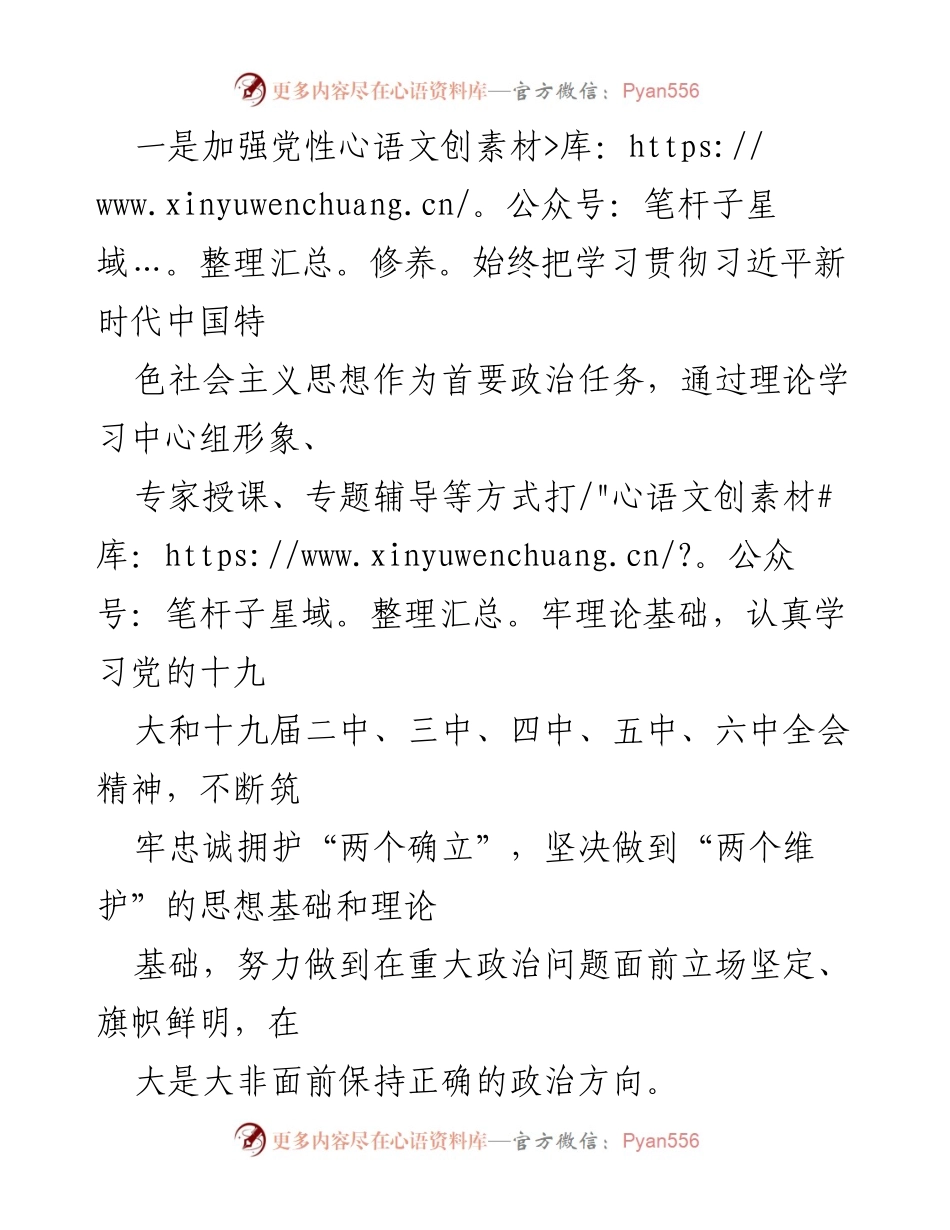 [述职报告] 市人大 - X局局长年度述职报告总结.docx_第2页