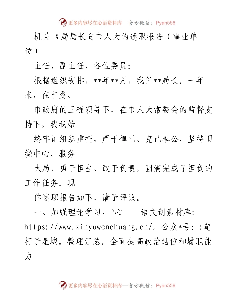 [述职报告] 市人大 - X局局长年度述职报告总结.docx_第1页