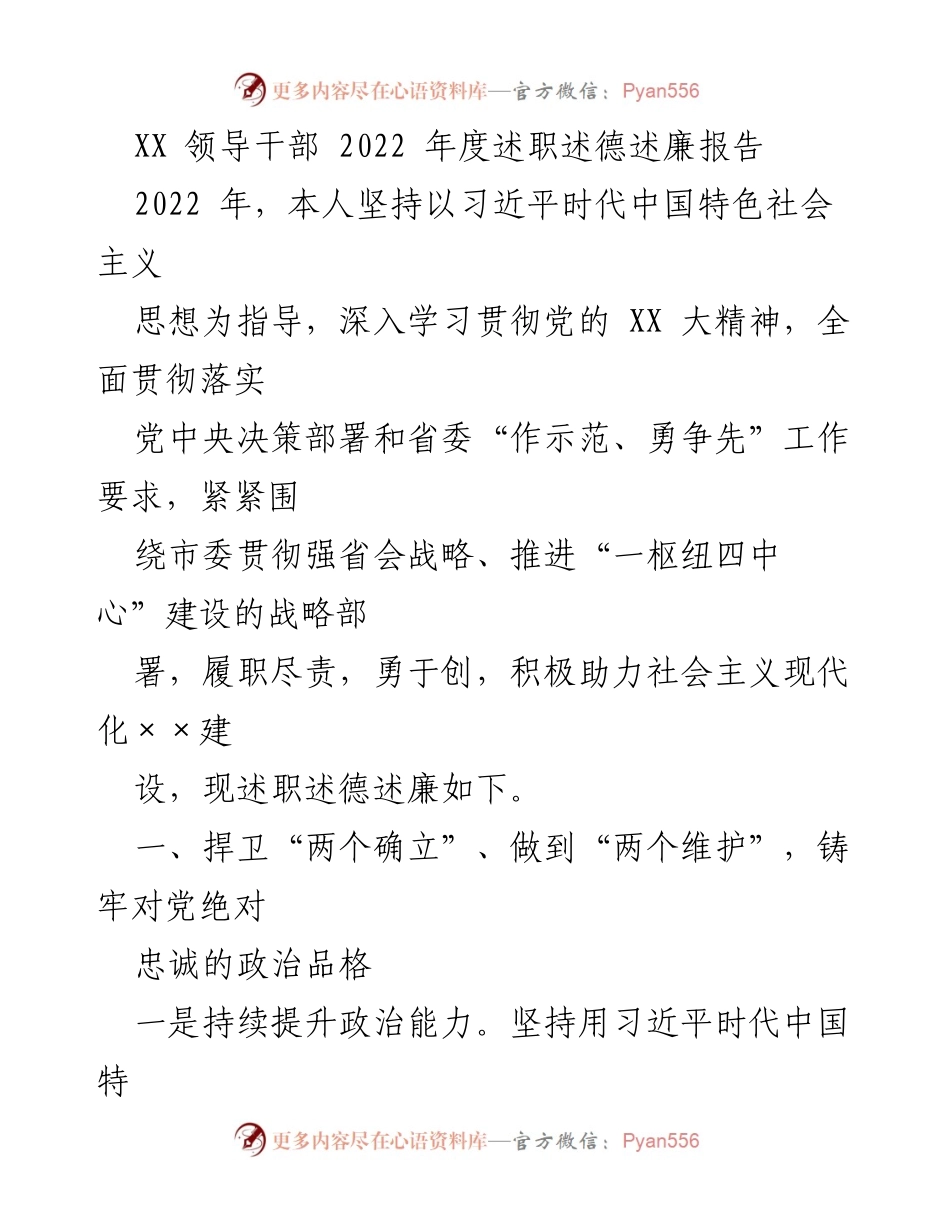 [述职报告] 领导干部年度述职 - 2022年度述职述德述廉报告.docx_第1页