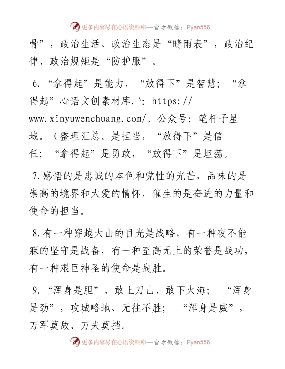 “是”字型有关排比句大全（40条）.docx_第2页