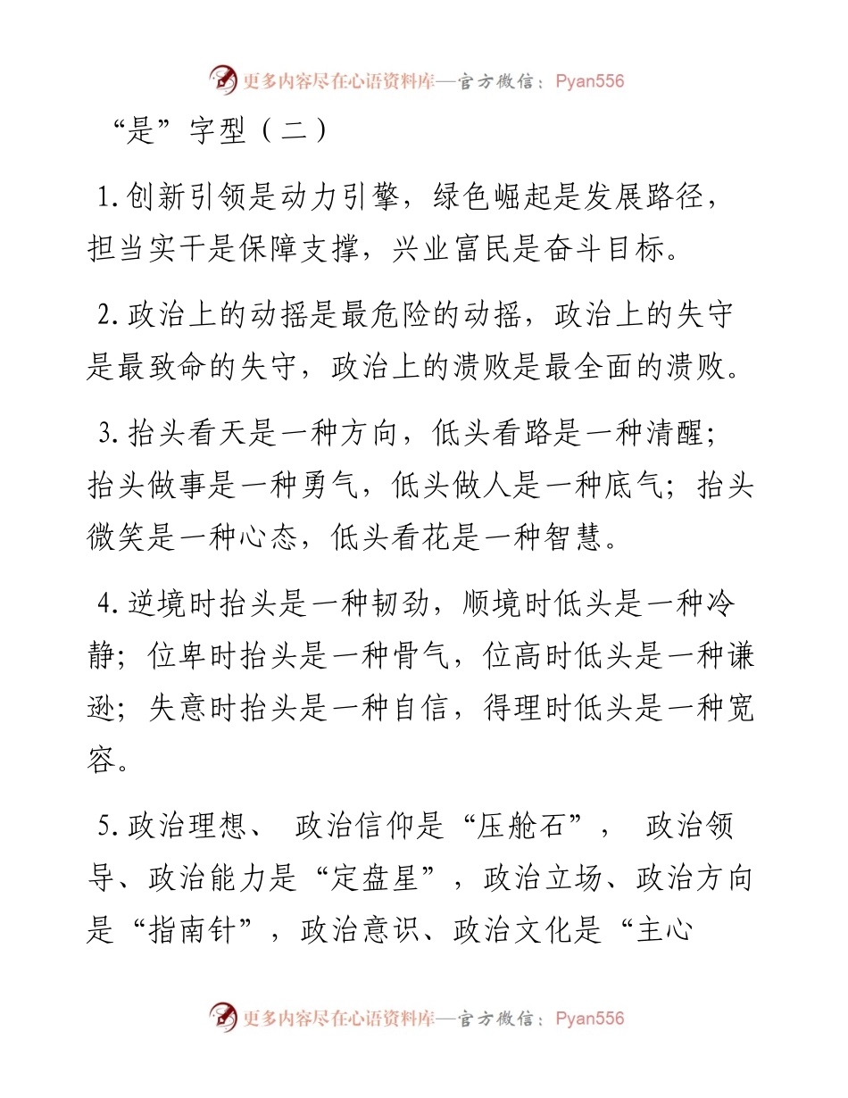 “是”字型有关排比句大全（40条）.docx_第1页