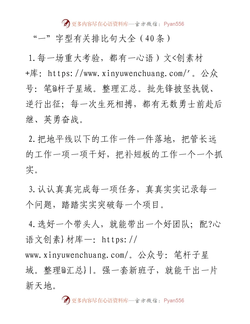 “一”字型有关排比句大全（40条）.docx_第1页