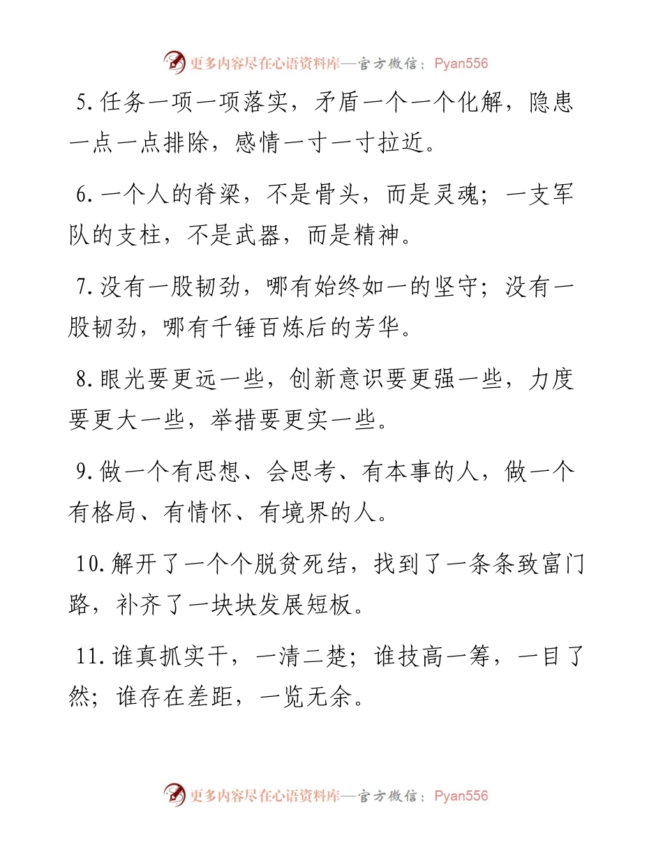 “一”字型有关排比句大全（40条）.docx_第2页