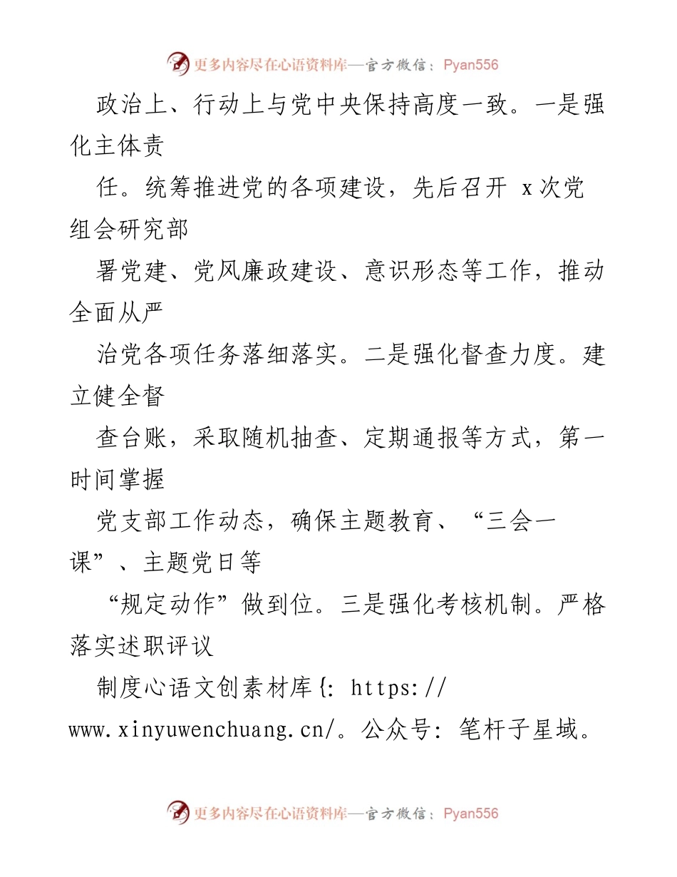 [述责述廉报告] 交通运输局 - 2023年度交通运输局局长述责述廉报告_1.docx_第2页