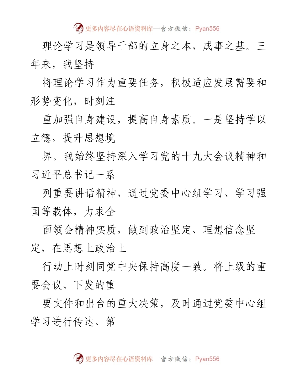 [述职报告] 国企副总述职 - 2022年度国企副总述职述廉报告.docx_第2页