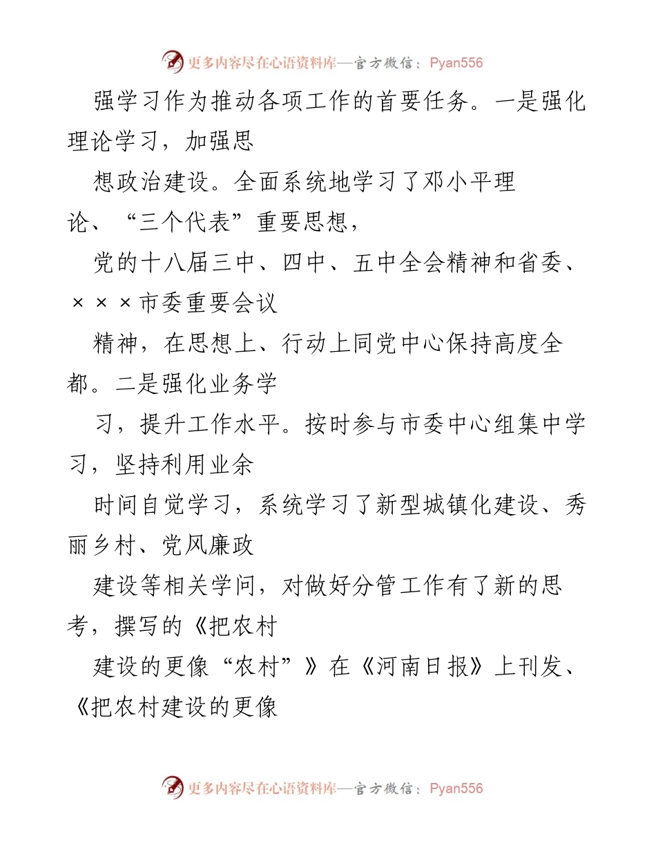 [述职报告] 政府部门 - 宣扬部部长2021年述职述廉述学总结.docx_第2页