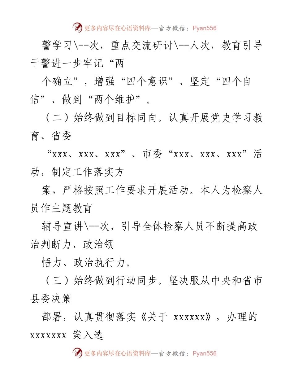 [述责述廉报告] 2021年度清流县检察院 - 2021年度检察长述责述廉报告.docx_第2页
