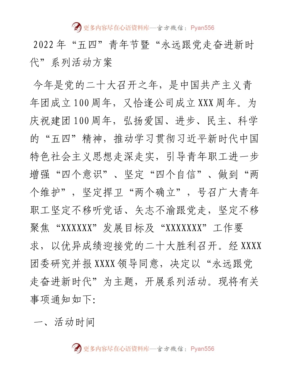 “五四”青年节暨“永远跟党走奋进新时代”系列活动方案.docx_第1页